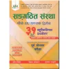Loksewa Sangathit Sanstha Level 4 Sahayak 2 31 Set Question Answer Exam Preparation Book By Delight