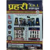 Prahari Sahayak Nirikshak ASI Capsule Loksewa Exam Preparation Book By Bidhya Bikas