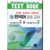 EPS-TOPIK Textbook In Nepali By Hansol
