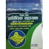 Gandaki & Madhesh Pradesh Loksewa Prabidhik Sewa First Paper Exam Preparation Book By Bidhya Bikas
