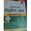 Bidhyut Pradhikaran Adharbhut Bidhytiya Gyan Loksewa Exam Preparation Book by New Horizon