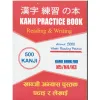 Kanji Practice Book Reading Writing 500 Kanji N3 N4 N5 Japanese Language Learning Book