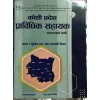 Koshi Pradesh Loksewa Prabidhik Sahayak First & Second Paper Exam Preparatio Book By Bidhya Bikas