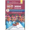Nepal Prahari Jawan Janapad Loksewa Exam Preparation Book By Bidhya Bikas