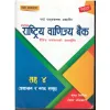 Rastriya Banijya Bank Level 4 Prashasan ra Nagad Samuha Loksewa Exam Preparation Book In Nepali By Rudraksha
