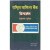 Rastriya Banijya Bank Sahayak 3 Question Answer Exam Preparation Book In Nepali By Lumbini