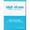 Sorhau 16 Yojana 2081/82-2085/86