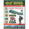 Fauji Capsule Nepali Sena Sipahi Nepal Army Loksewa Exam Preparation Book By Bidhya Bikas