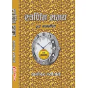 स्वर्णिम समय by दामोदर न्यौपाने