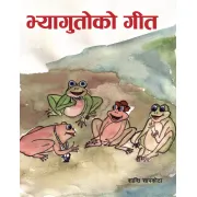 भकुताको गीत by शान्ति सापकोटा