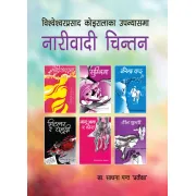नारीवादी चिन्तन by डा. साधना पन्त प्रतीक्ष्या
