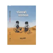 पासिनाको क्यान्भास by कृसु क्षेत्री