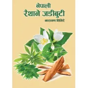 नेपाली रैथाने जडिबुटी by नारायण घिमिरे
