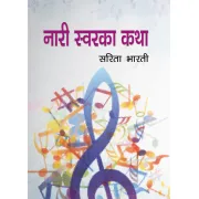 नारी स्वर का कथा by सरिता भारती