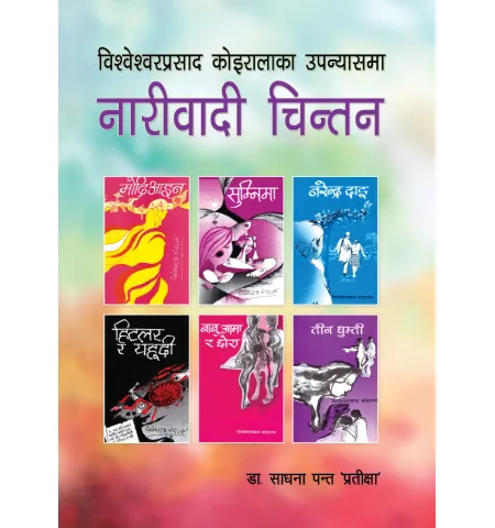 नारीवादी चिन्तन by डा. साधना पन्त प्रतीक्ष्या