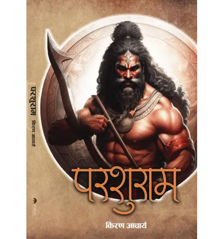 पार्शुराम by किरण आचार्य