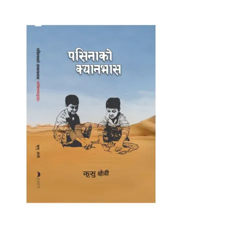 पासिनाको क्यान्भास by कृसु क्षेत्री