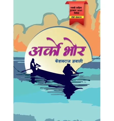 अर्काे भोर by केशवराज ज्ञवाली