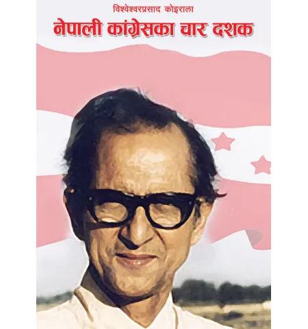 नेपाली कांग्रेसका चार दशक by नरहरि आचार्य