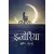 Ijoriya By Subin Bhattarai
